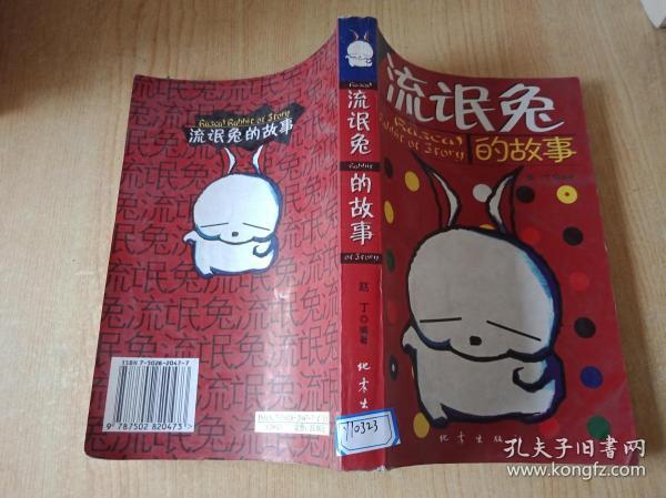 流氓兔的故事
