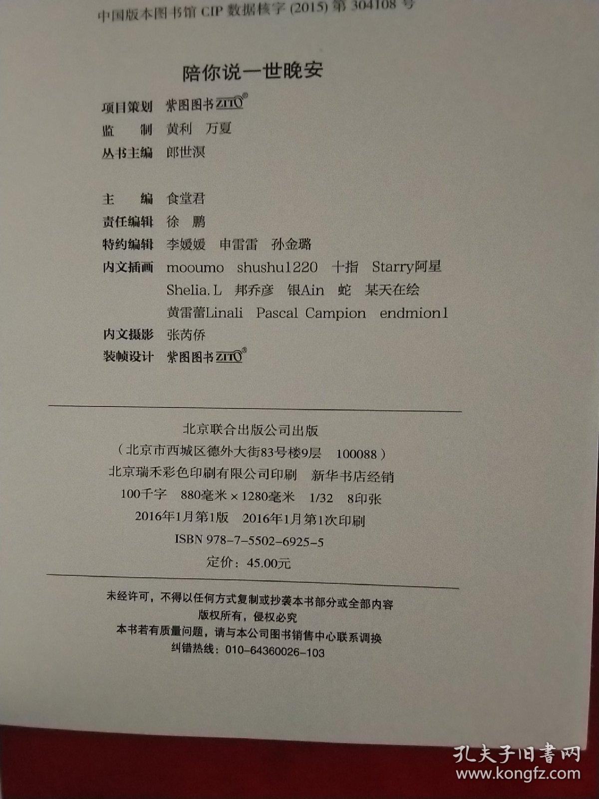 陪你说一世晚安（插图本）