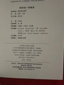 陪你说一世晚安(插图本)