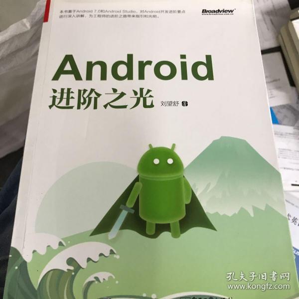 Android进阶之光