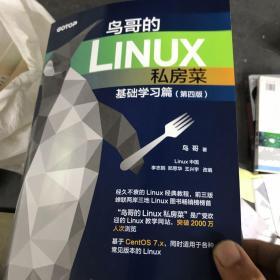 鸟哥的Linux私房菜 基础学习篇 第四版