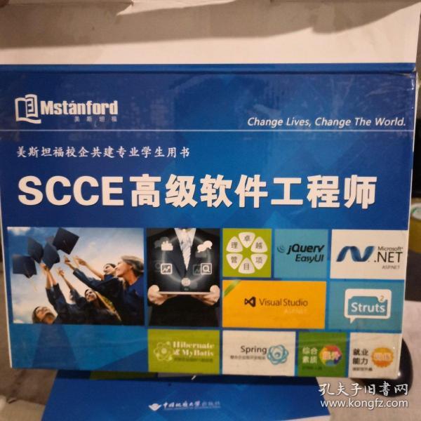 美斯坦福校企业专业学生用书——SCCE高级软件工程师（盒装9册全）  品佳