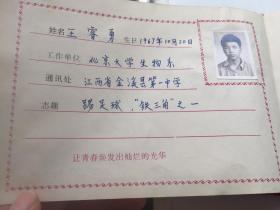 北京大学生物系【1987年毕业纪念册32开 写满了】教授：李懋学 题词