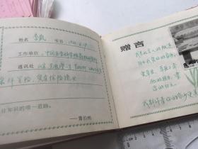 北京大学生物系【1987年毕业纪念册32开 写满了】教授：李懋学 题词