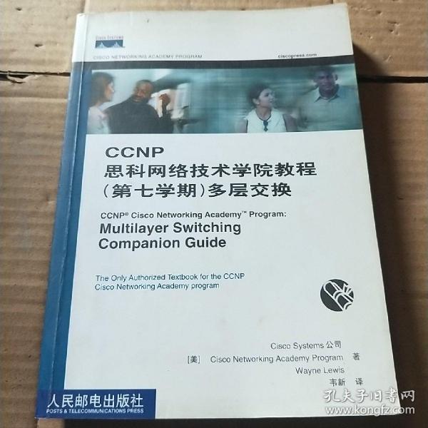 CCNP思科网络技术学院教程：多层交换（第7学期）