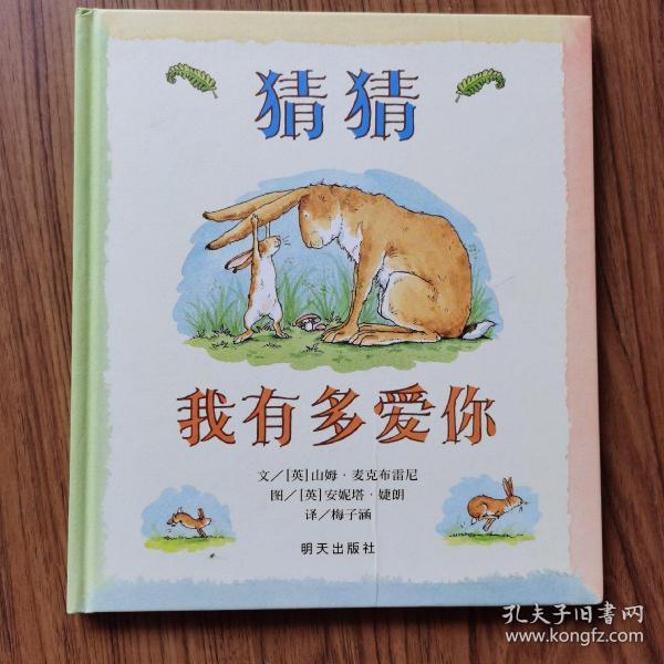 猜猜我有多爱你