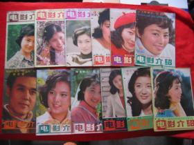 电影介绍1981年第1-12期全.