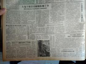 友谊金属表带厂产品质量全市领先1982年11月15我国治理黄河取得巨大成绩《解放日报》全国存款余款达435.7亿元。黄华外长离京赴莫斯科前发表谈话希望中苏关系逐步恢复正常化。上海醋厂工人来信揭露大量米醋变质的严重情况。高甜度优质甜料作物落户市郊娄塘四队试种甜菊喜获丰收。青浦大床席荣获优质产品称号。我国设计组装第1座560瓦太阳能充电站在内蒙古投产。第1家跨省的图书馆发行企业沪渝联营书店开业