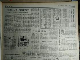 友谊金属表带厂产品质量全市领先1982年11月15我国治理黄河取得巨大成绩《解放日报》全国存款余款达435.7亿元。黄华外长离京赴莫斯科前发表谈话希望中苏关系逐步恢复正常化。上海醋厂工人来信揭露大量米醋变质的严重情况。高甜度优质甜料作物落户市郊娄塘四队试种甜菊喜获丰收。青浦大床席荣获优质产品称号。我国设计组装第1座560瓦太阳能充电站在内蒙古投产。第1家跨省的图书馆发行企业沪渝联营书店开业