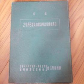 仿苏2—85型柴油机说明书及保养规章