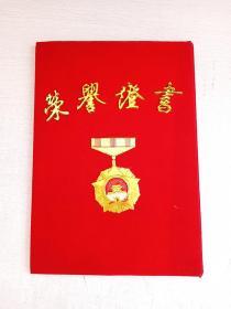 荣誉证书 红色布面 1993年商丘农业银行先进单位