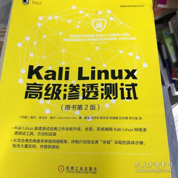 Kali Linux高级渗透测试（原书第2版）