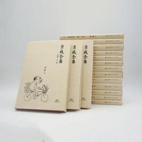 【正版全16册】方成全集  中国漫画艺术史上的世纪之作 近3000幅经典漫画作品+近150万字幽默理论文稿 广东人民出版社