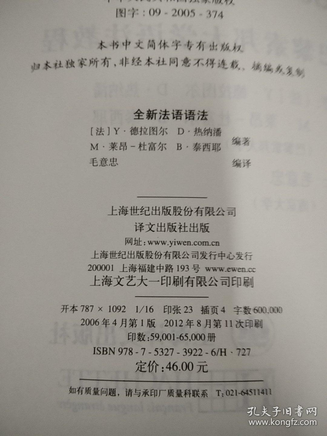 全新法语语法。巴黎索邦大学语法教程，