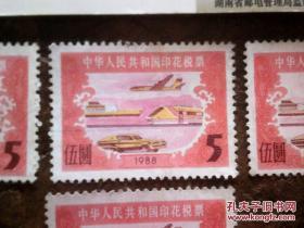 1988，中华人民共和国印花税票，5元票