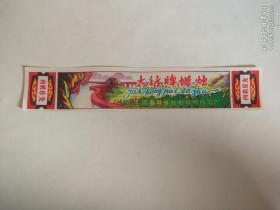 太行牌蜡烛商标