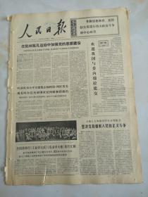 1974年6月30日人民日报   欢迎我国与委内瑞拉建交