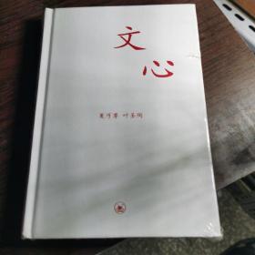 文心：中学图书馆文库