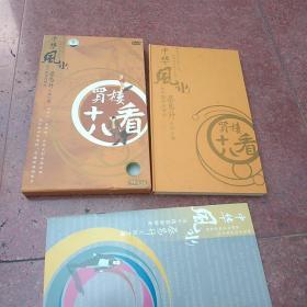 中华风水 买楼十八看（蔡易升大师主讲）DVD