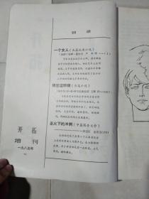 开拓增刊1985年1