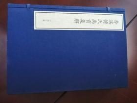 杏溪傅氏禹贡集解，宋刻元修本，一函六册全，全新包邮。