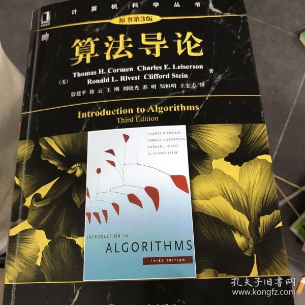 算法导论（原书第3版）