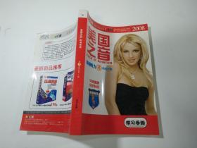 美国之音 标准英语 第4季度合集 上册 学习手册