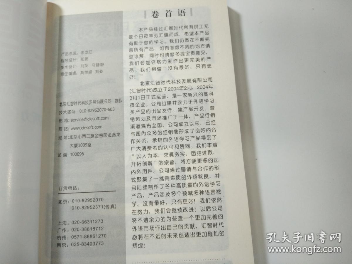 美国之音 标准英语 第4季度合集 上册 学习手册