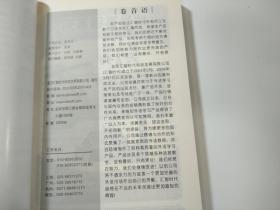 美国之音 标准英语 第4季度合集 上册 学习手册