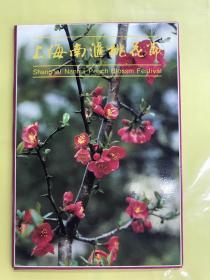 80-90年代老明信片册   《上海南汇桃花节》（整套8枚）