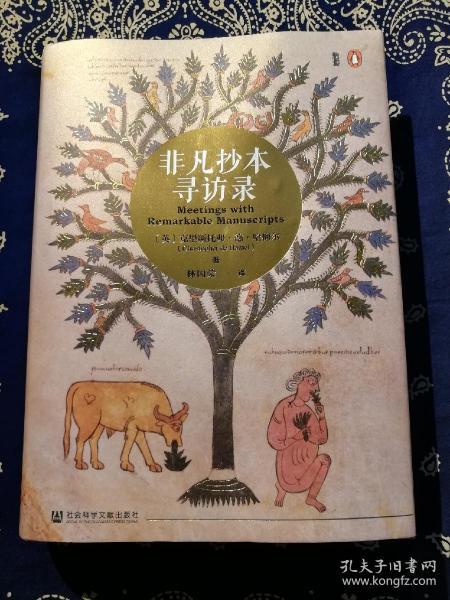 非凡抄本寻访录：Twelve Journeys into the Medieval World