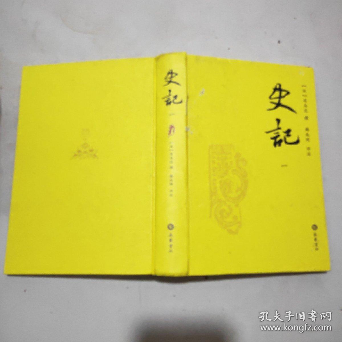 史记(全三册)精装本