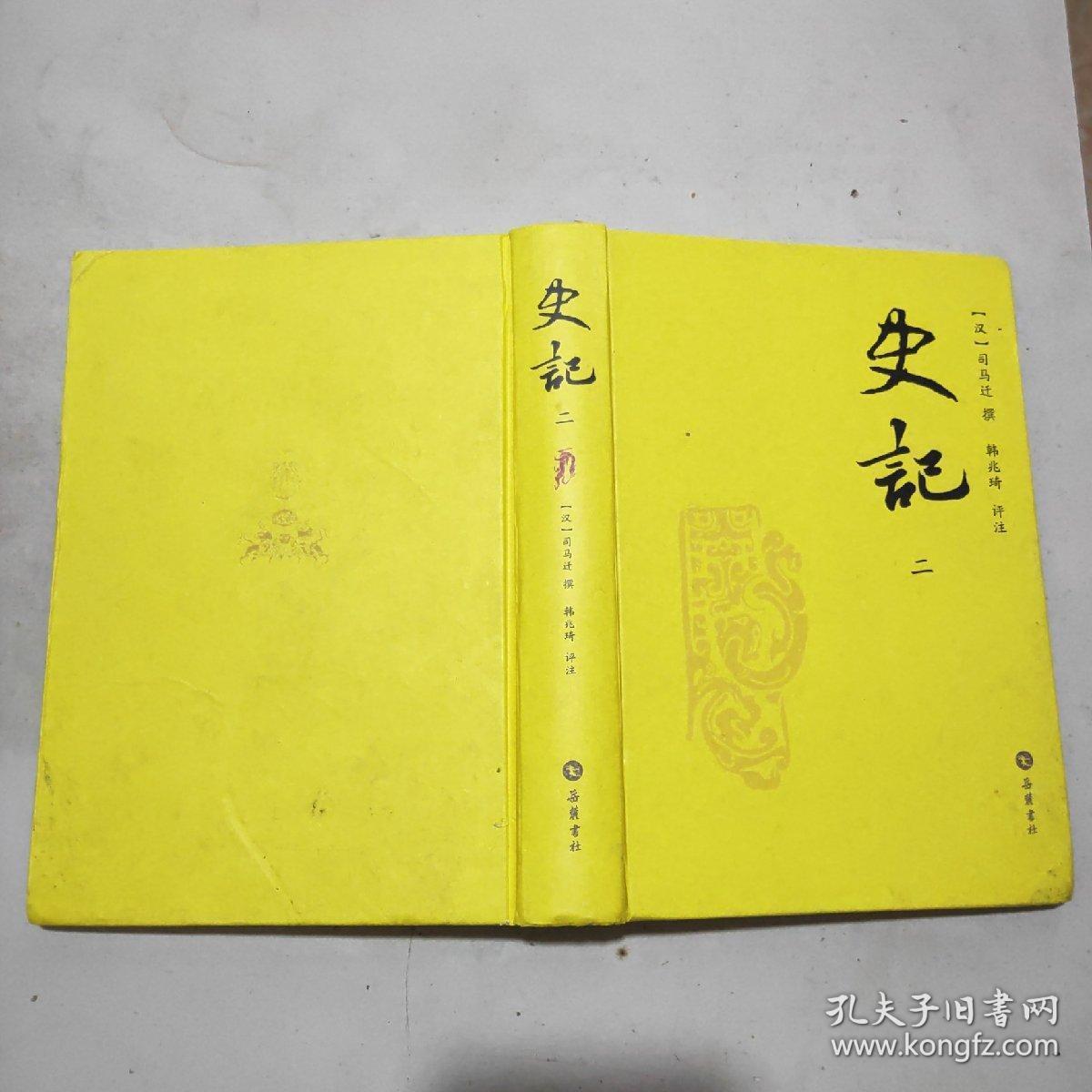 史记(全三册)精装本