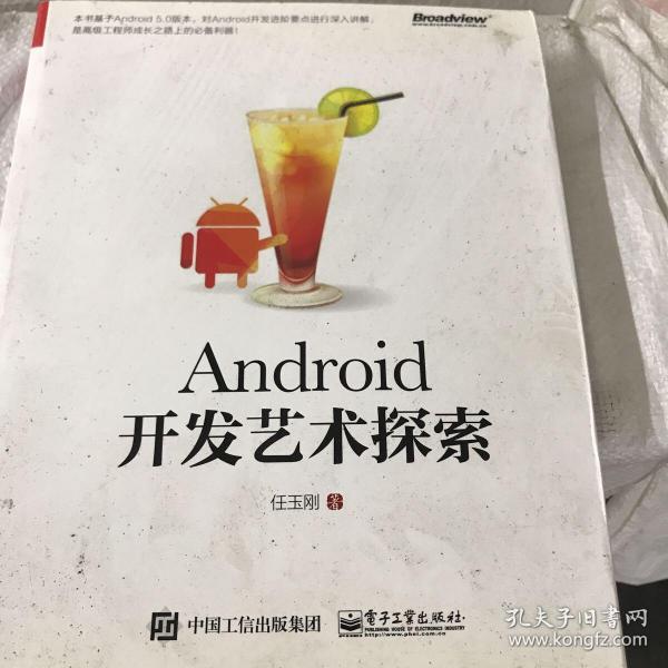 Android开发艺术探索