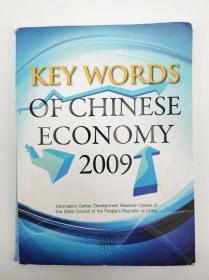 Key Words of Chinese Economy 2009 (English Edition) 英文原版-《中国经济关键词2009（英文版）》