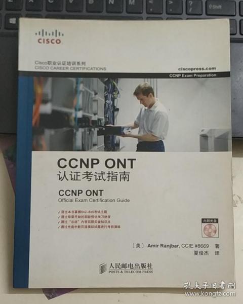 CCNP ONT认证考试指南