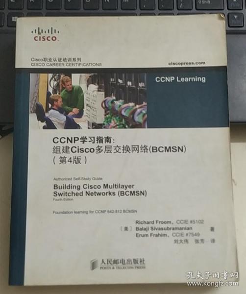 CCNP学习指南：组建Cisco多层交换网络（BCMSN）（第4版）