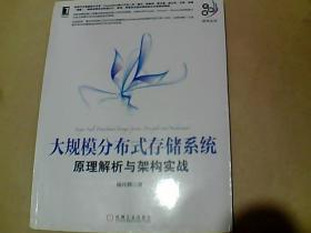 大规模分布式存储系统：原理解析与架构实战