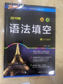 2019版 高考英语 语法填空