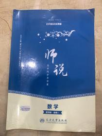 师说 高中同步导学案  数学