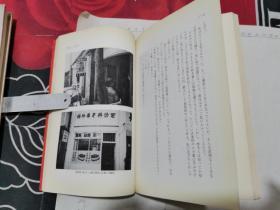 中国中毒：：生活在中国 年轻的一代 中国妇女 语言世界 校园小景 旅游天地（日文原版、1986年初版、软精装有书衣、32开、多摄影插图）见书影及描述