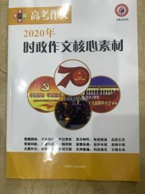 高考作文  20220时政作文核心素材