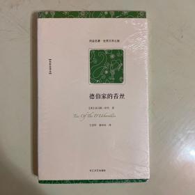 德伯家的苔丝