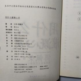 傅佩荣作品集:心灵导师+用什么灌溉心灵