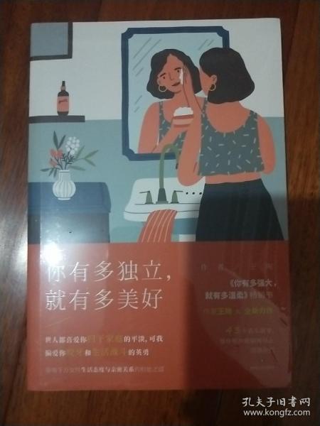 ①你有多独立，就有多美好