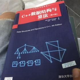 C++数据结构与算法