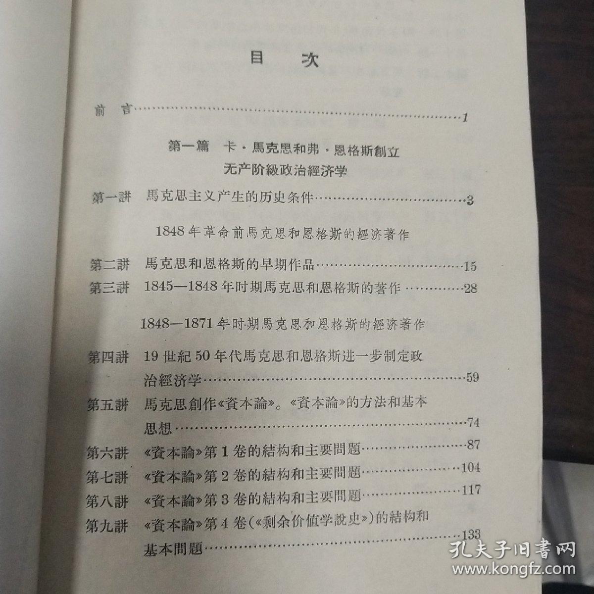 《经济学说史》讲义上册