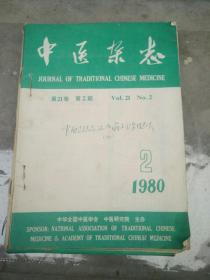 中医杂志1980/2,3,4,5,6