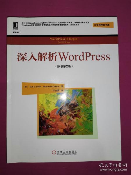 深入解析WordPress(原书第2版)