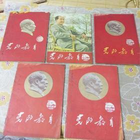 党的教育2，5，10一11，12，13一14，五本合售